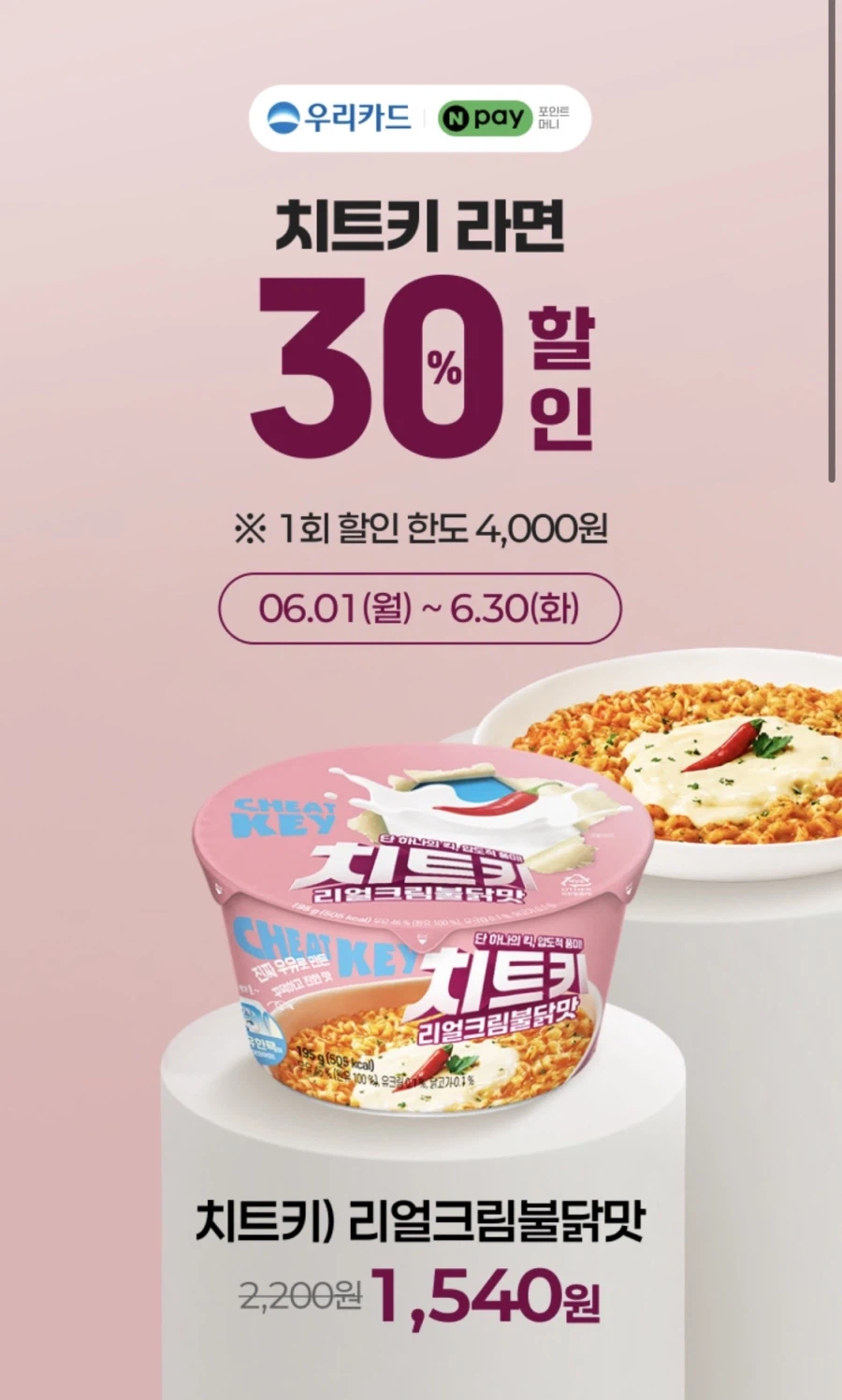 [CU편의점] 6월 슈퍼세일 & 주요 할인 행사 (6/1~30)_19.webp