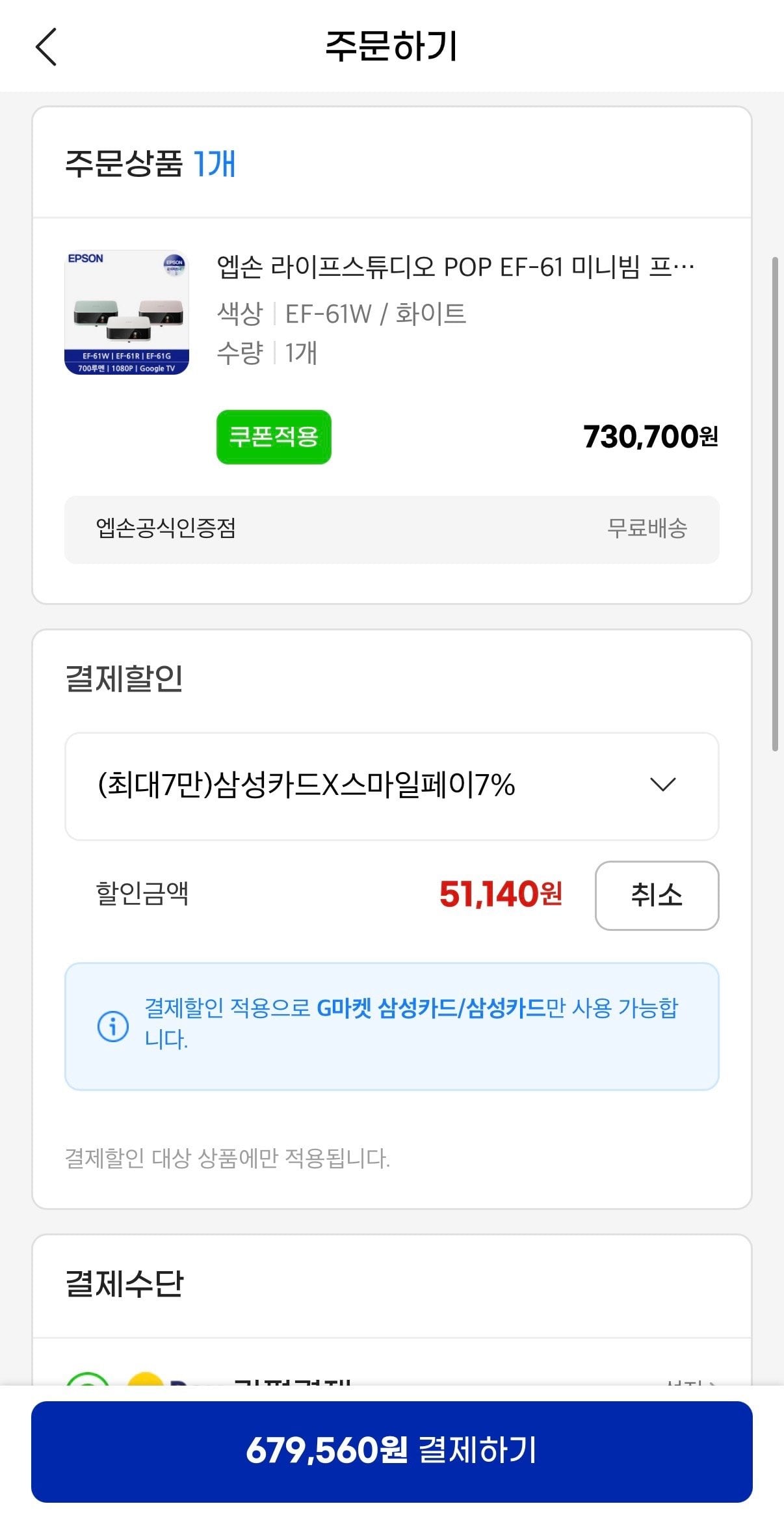 [지마켓ㅔ] 엡손 라이프스튜디오 POP EF-61 미니빔 프로젝터 (699,190원) (무료배송)