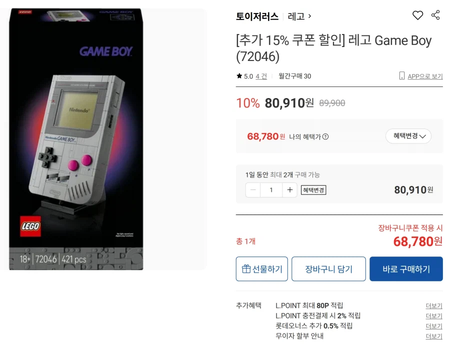 [Toys R Us] Lego GameBoy miễn phí (68.780 KRW)_1.webp
