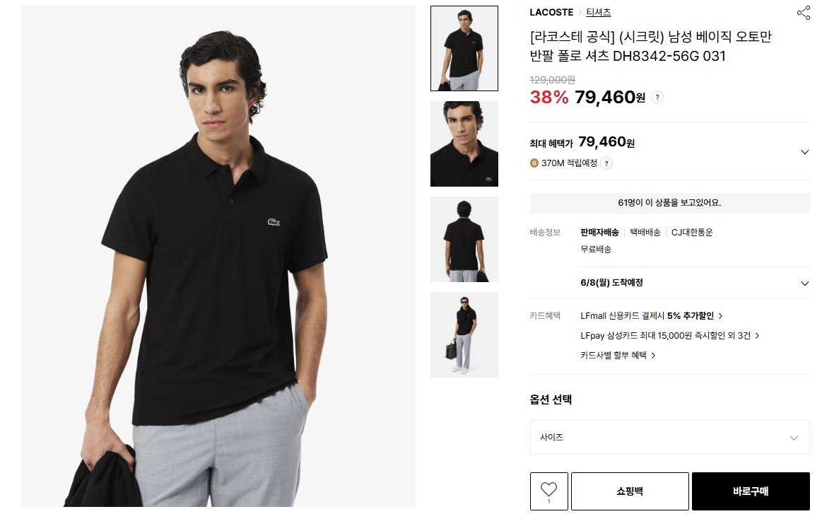 1. 오토만 (0).JPG [lfmall] (실사를 곁들인..) 라코스테 시크릿 패밀리세일 (30%할인+20%쿠폰) (다양) (무료)