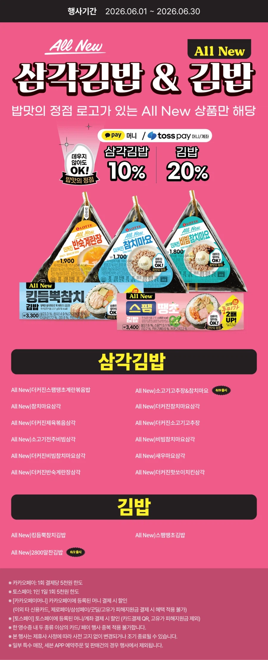 [E-Mart 24, 7-Eleven] Tổng hợp các sự kiện giảm giá lớn trong tháng 6 (1/6~30)_17.webp