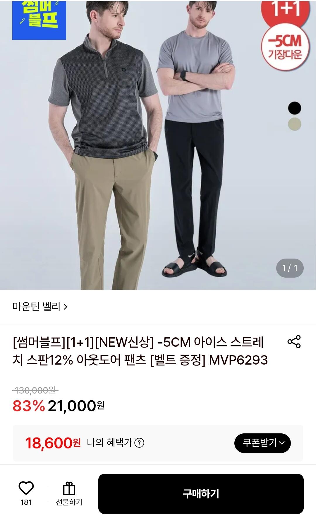 [롯데온] 마운틴벨리 -5CM 기장다운 여름용 팬츠 1+1 벨트 증정 (18,600원) (무료)