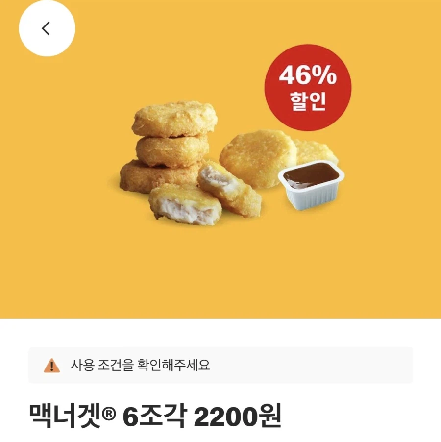 [Ứng dụng McDonald] Bánh mì kẹp thịt bulgogi đôi 3.200 won, 6 miếng McNuggets 2.200 won, v.v. (1/6~7)_2.webp