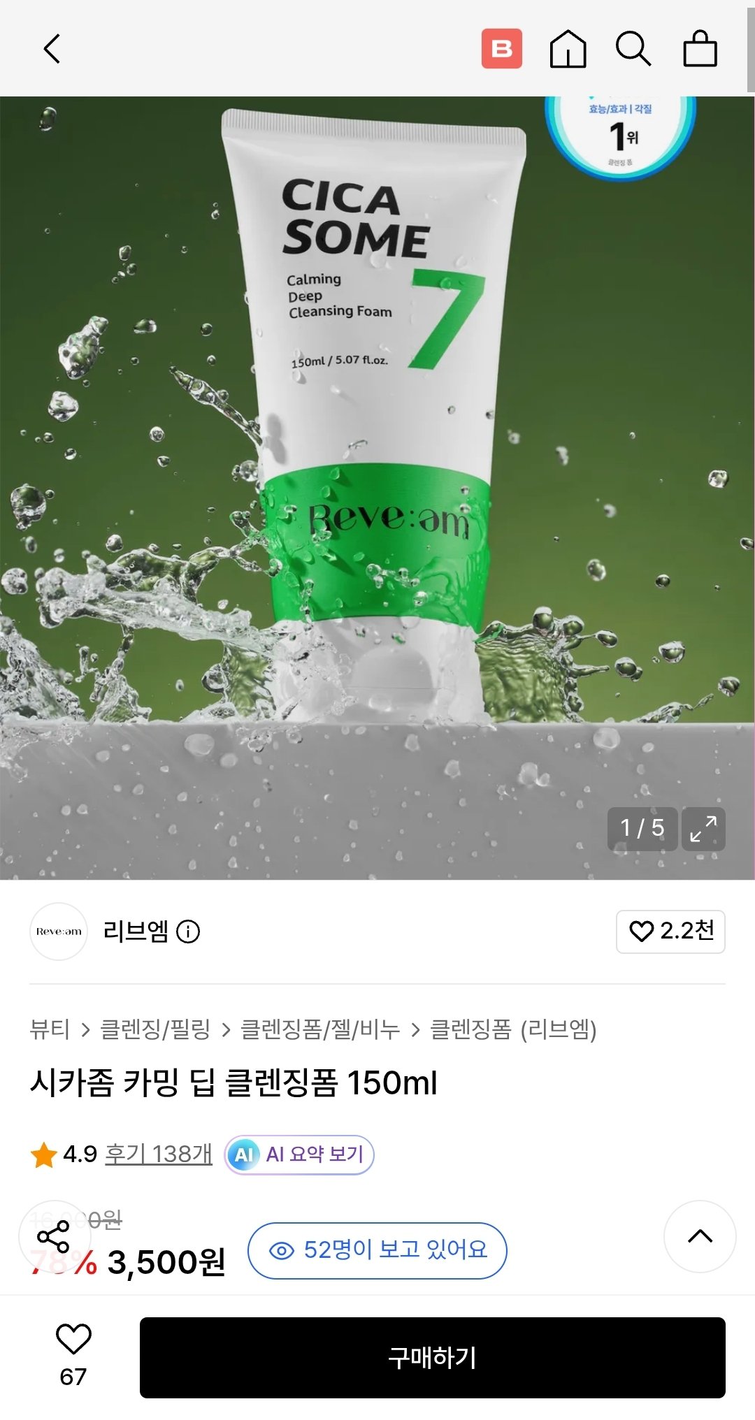 Screenshot_20260601-113040.jpg [Musinsa] Live M Cicasome Calming Deep Clean Foam 150ml (3.500 won) (Miễn phí)