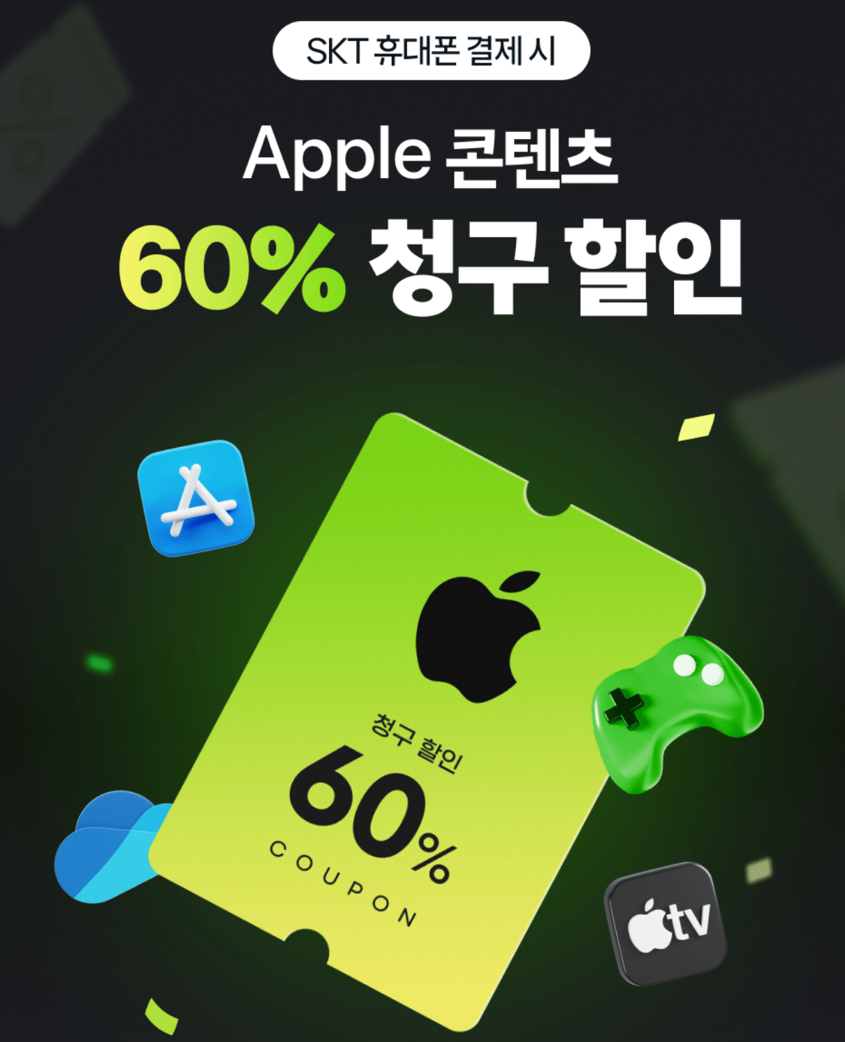 image.png [SKT] Giảm giá 60% cho nội dung Apple (Miễn phí) (Miễn phí)