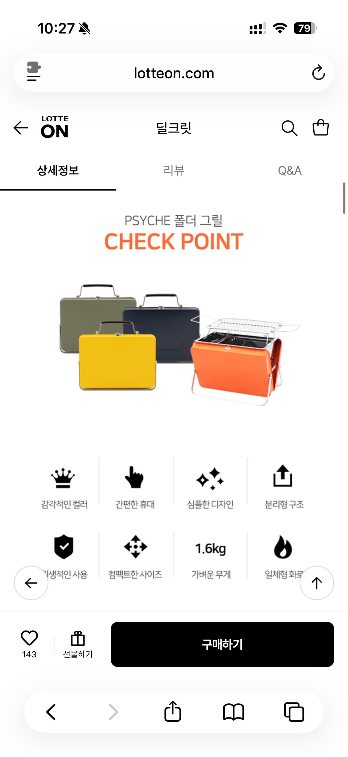 IMG_6084.png [Lotte On] [Psyche] Folder Multi Grill (9.900 won) (giao hàng miễn phí)