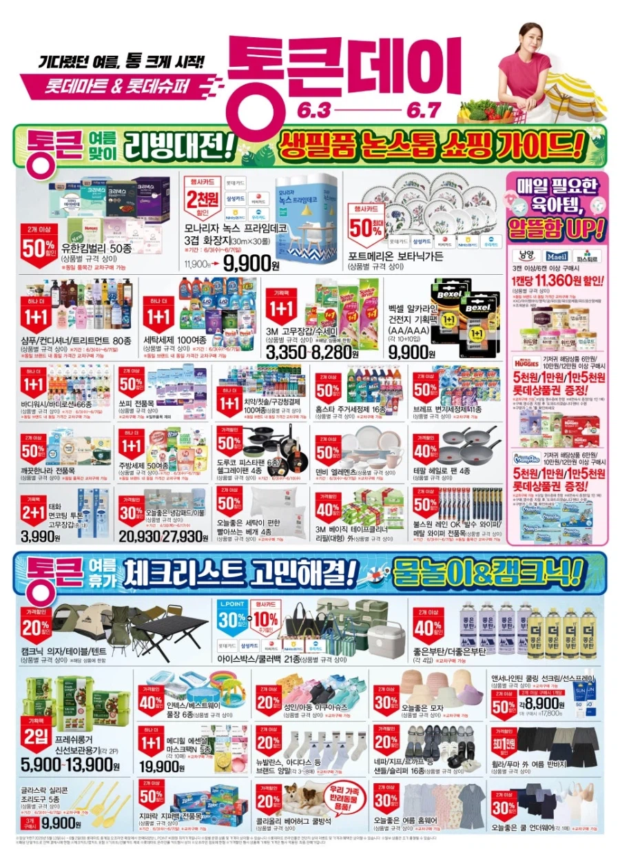 [Lotte Mart] Tháng 6 Tờ rơi ngày Tongken (3/6~7)_4.webp