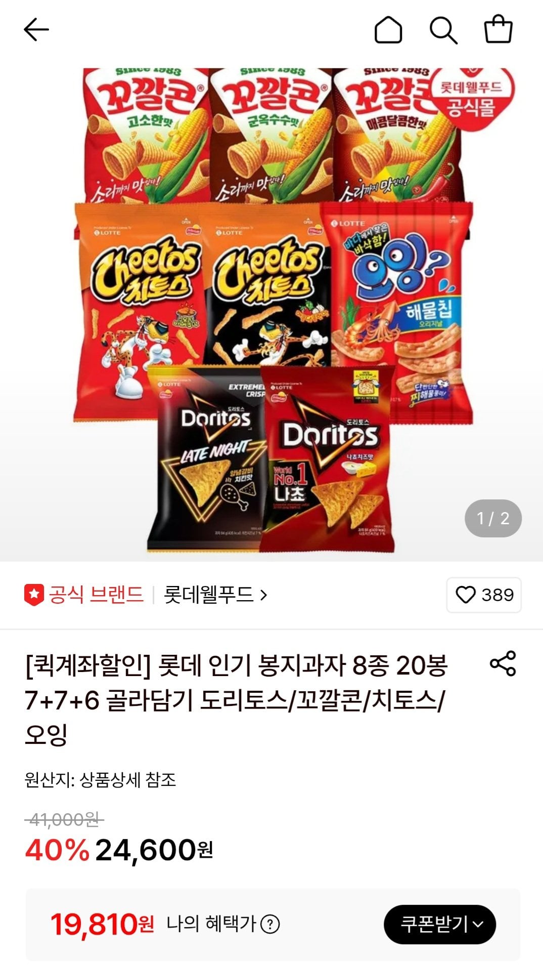 [Lotte On] 8 loại đồ ăn nhẹ Lotte, 20 túi 7+7+6 lựa chọn (17.830 KRW) (miễn phí)