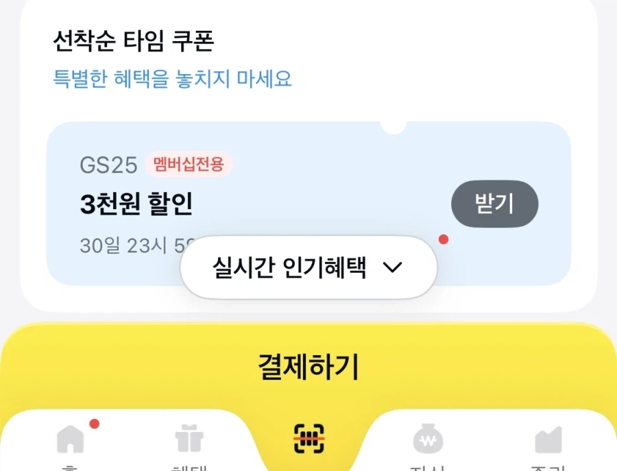 [Kakao Pay] Phiếu giảm giá GS25 3.000 won khi thanh toán trên 5.000 won (1/6~30)_2.webp