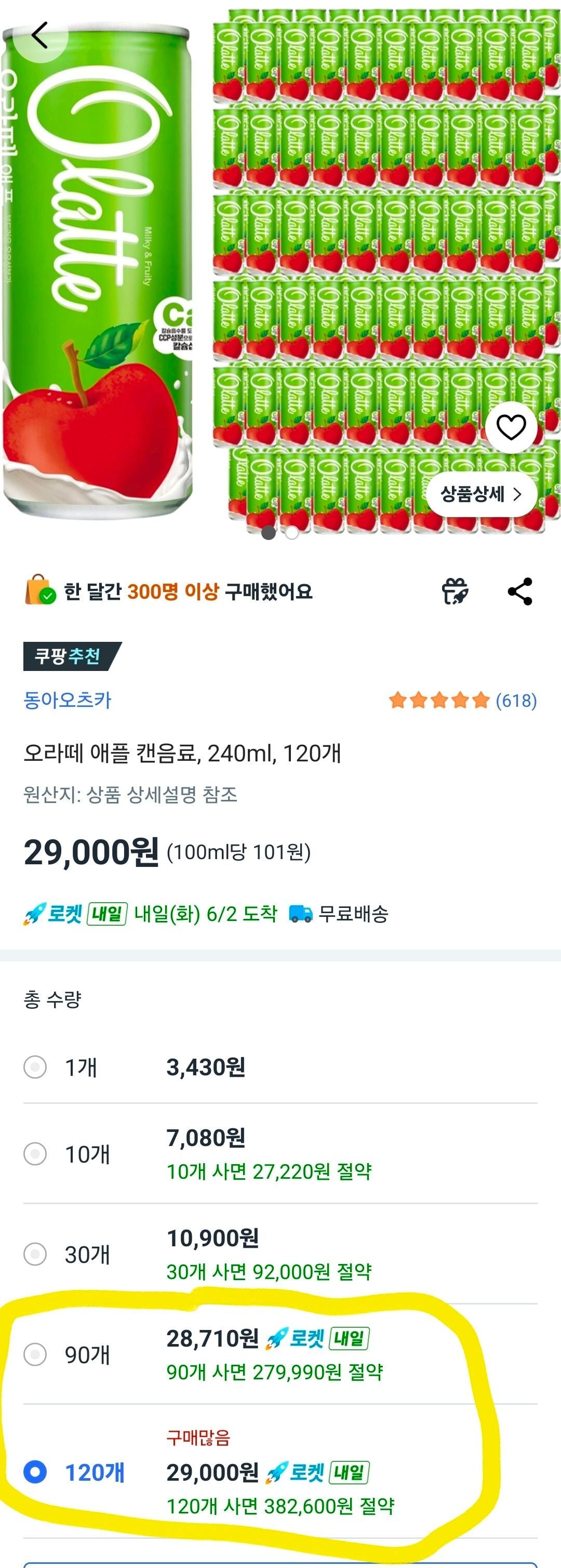 [쿠팡] 오라떼 애플 캔음료, 240ml, 120개