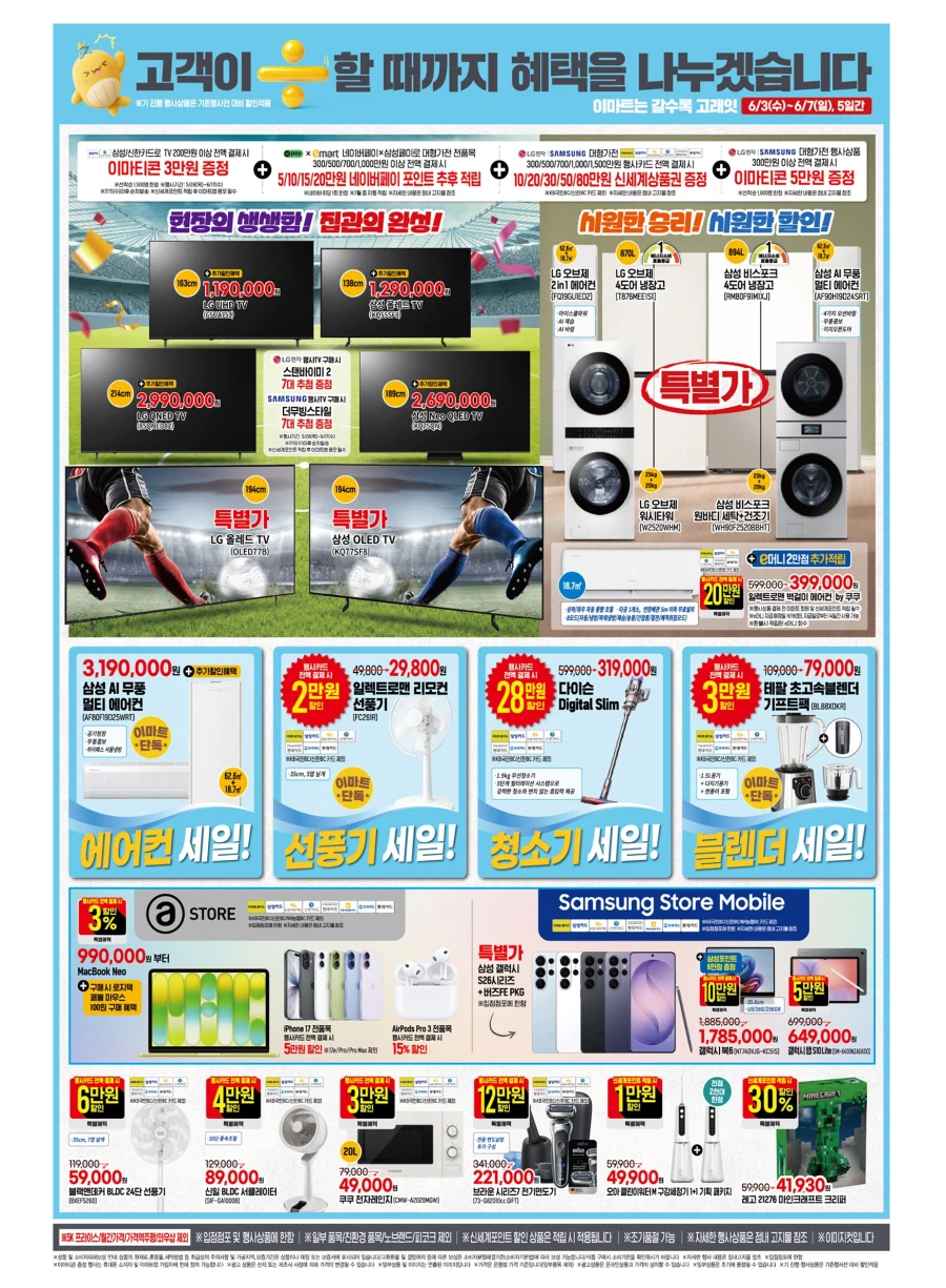 [E-Mart] Tờ rơi Festa Goate tháng 6 (3/6~7)_8.webp