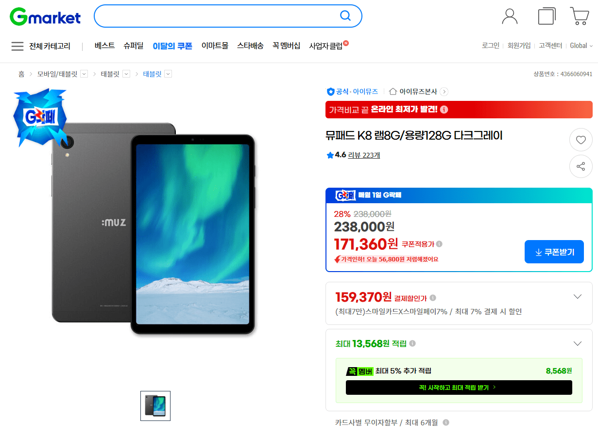 image.png [G Market] Mupad K8 RAM 8G/Dung lượng 128G Xám đậm (159.370 KRW) (Miễn phí)