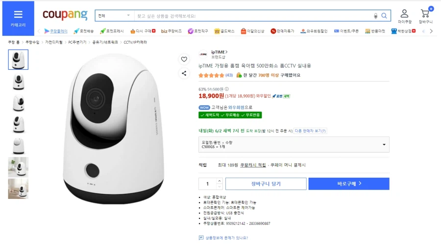 [Coupang] camera quan sát tại nhà ipTIME C500GS (18.900 won/Wow miễn phí)_1.webp
