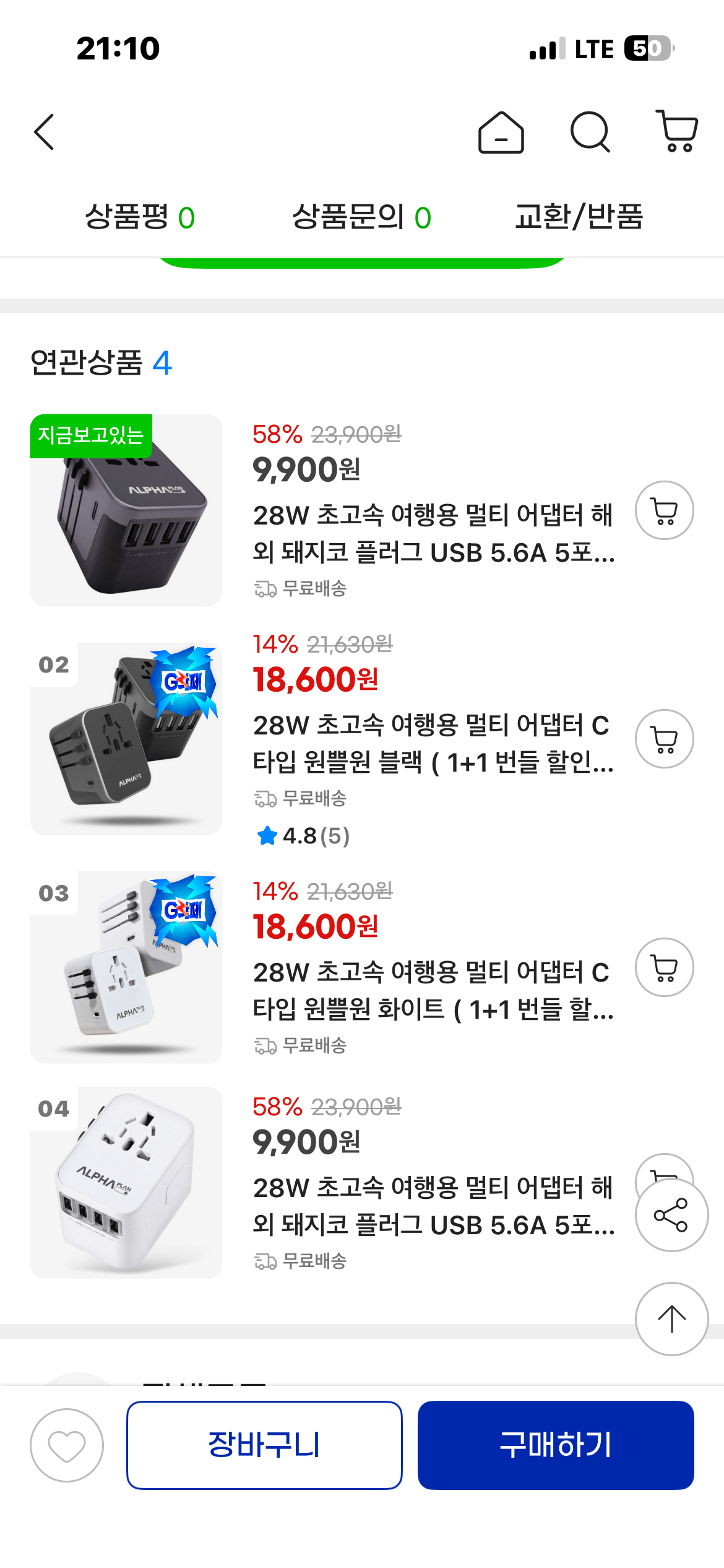 [지마켓] 여행용 멀티 어댑터 충전기 범용 28W 5포트(C타입+USBx4) (9,900원) (무배)