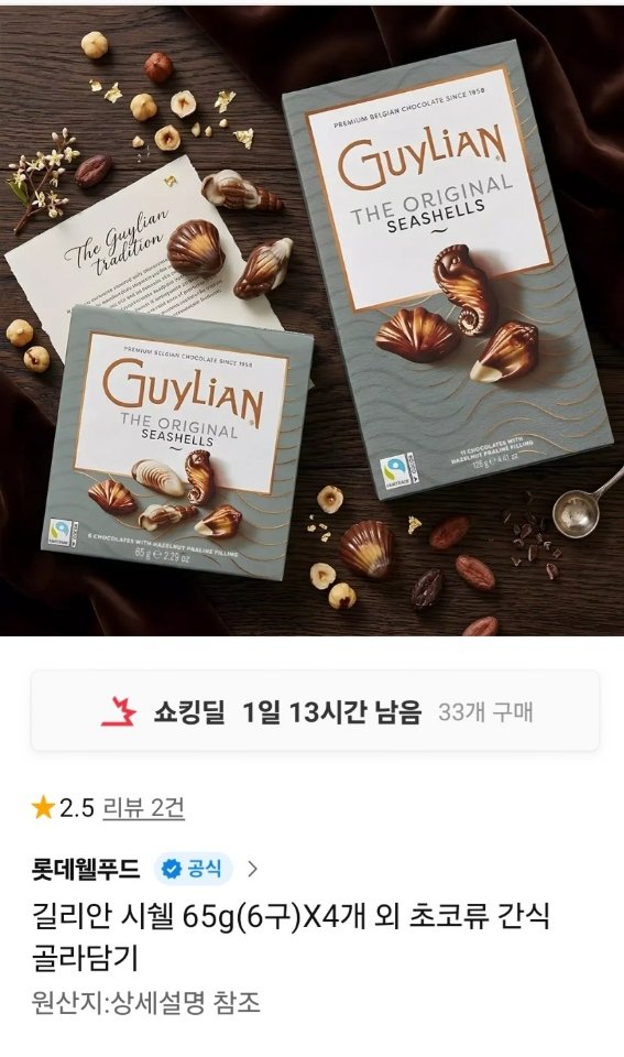 [11번가] 길리안 시쉘 65g x 4개 외 골라담기