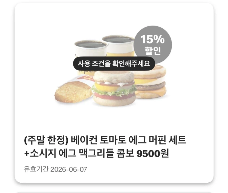 [McDonald's App] Bánh mì kẹp thịt bulgogi đôi 3.200 won, 6 miếng McNuggets 2.200 won, v.v. (1/6~7)_8.webp