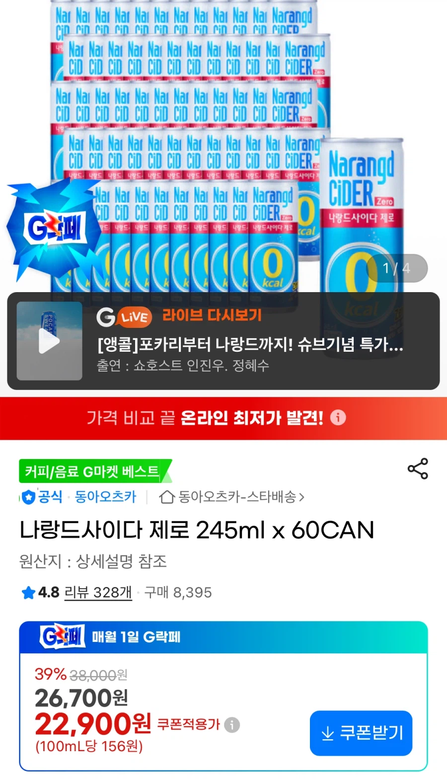 [G Market] Narand Cider Zero 245ml x 60 lon (22.900 won/miễn phí)_1.webp