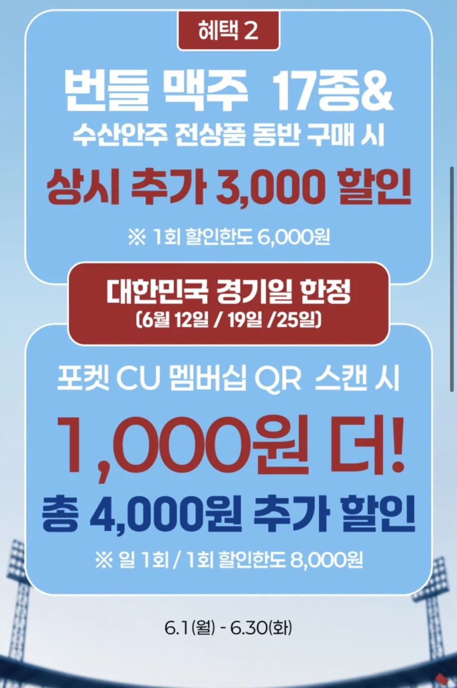 [CU편의점] 6월 슈퍼세일 & 주요 할인 행사 (6/1~30)_32.webp