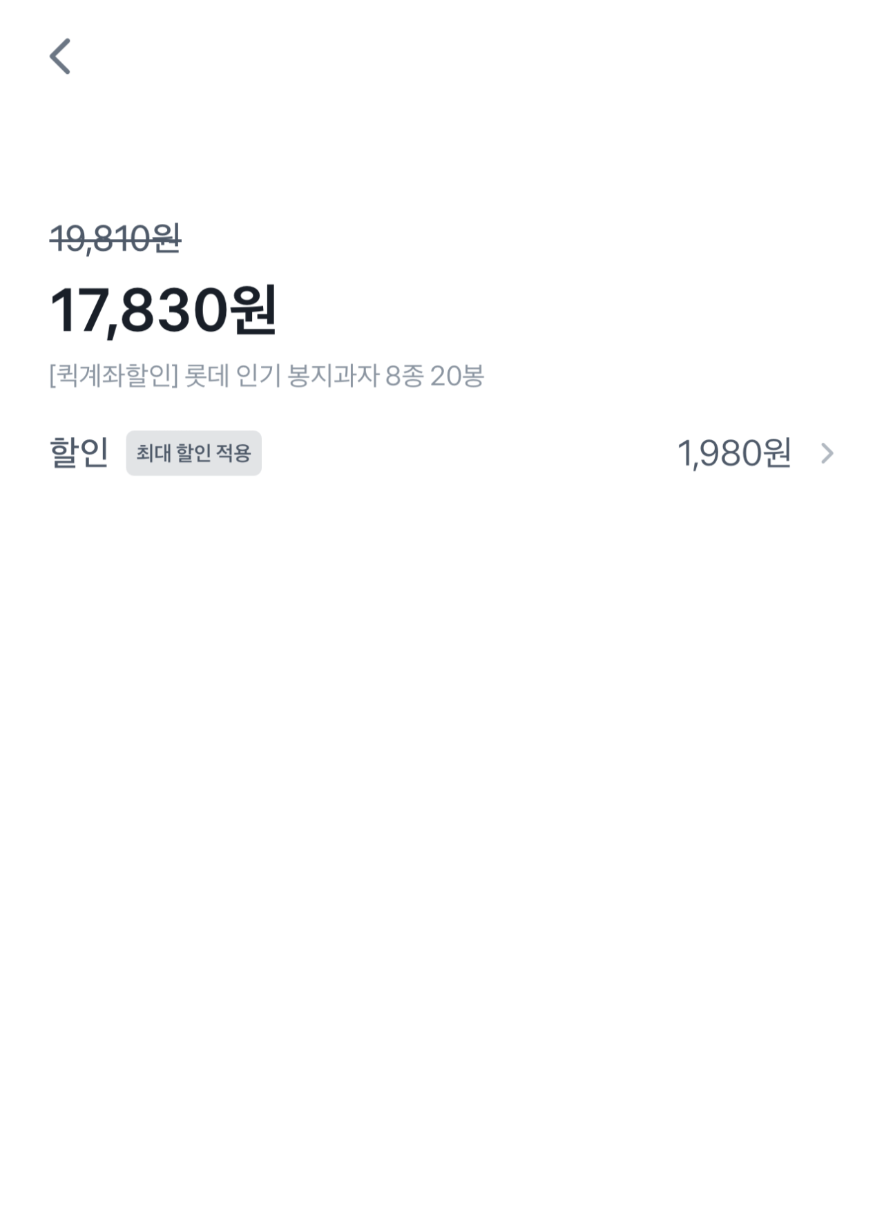 [Lotte On] 8 loại đồ ăn nhẹ Lotte 20 túi 7+7+6 (17.830 won) (miễn phí)