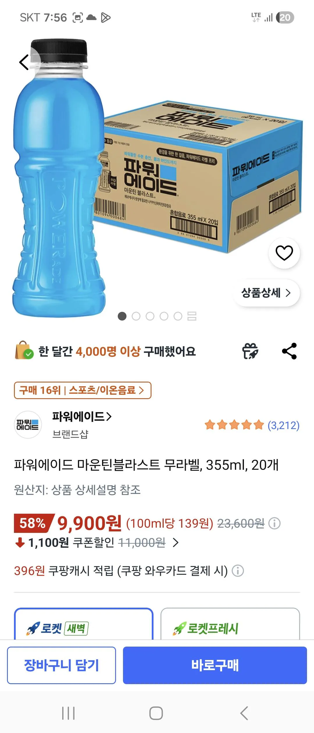 [Coupang] Powerade Mountain Blast không nhãn, 355ml, 20 đơn vị (9.900 won) (miễn phí)