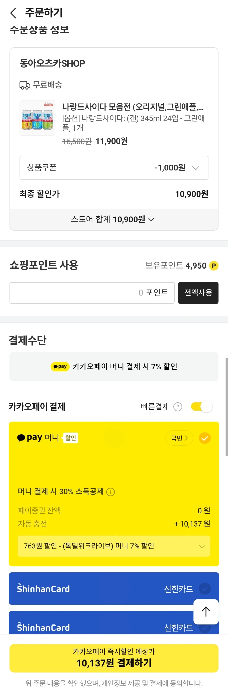 [KakaoTalk] Lon mỡ rượu táo Narand, 3 loại, mỗi loại 10.113 won_1.webp
