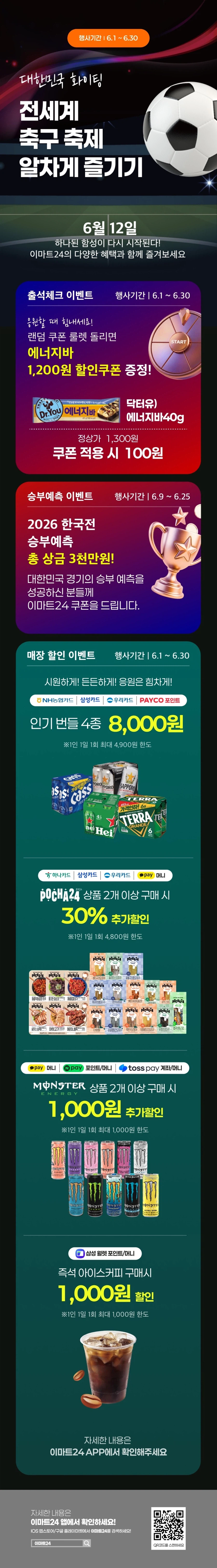 [E-Mart 24, 7-Eleven] Tổng hợp các sự kiện giảm giá lớn trong tháng 6 (1/6~30)_1.webp