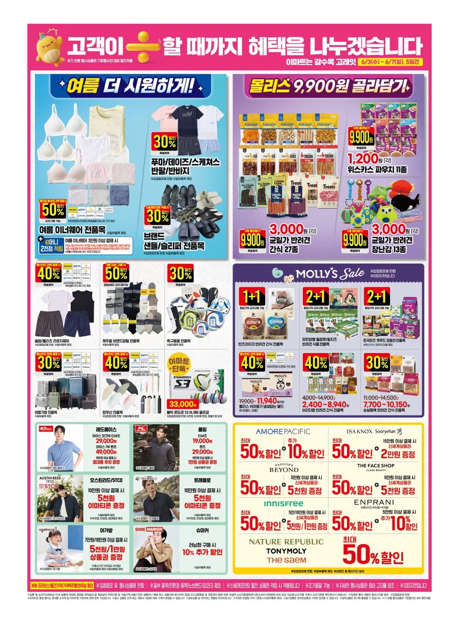 [E-Mart] Tờ rơi Festa Goate tháng 6 (3/6~7)_10.webp