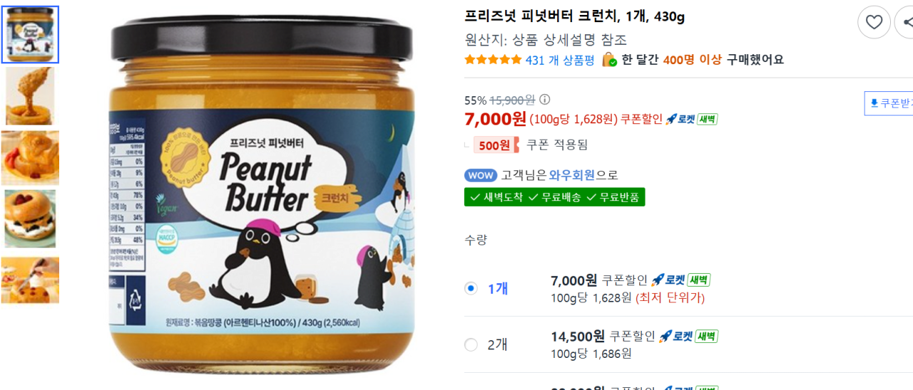 image.png [Coupang] Freeze Nut Peanut Butter Crunch, 1 miếng, 430g (7.000 KRW) (Miễn phí)