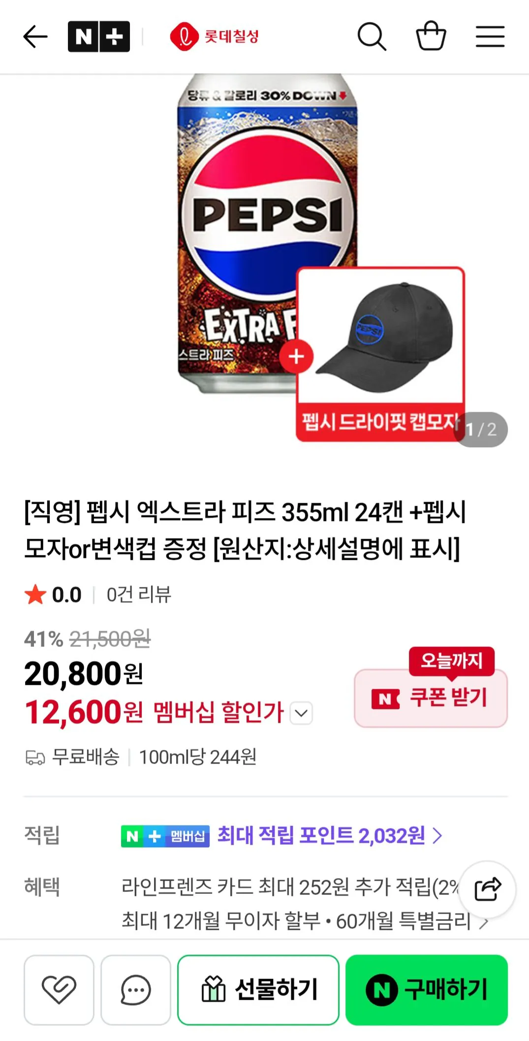 [Thành viên Naver] 24 lon Pepsi Extra Fizz 355ml + mũ Pepsi hoặc cốc đổi màu miễn phí (12.600 KRW) (Miễn phí)