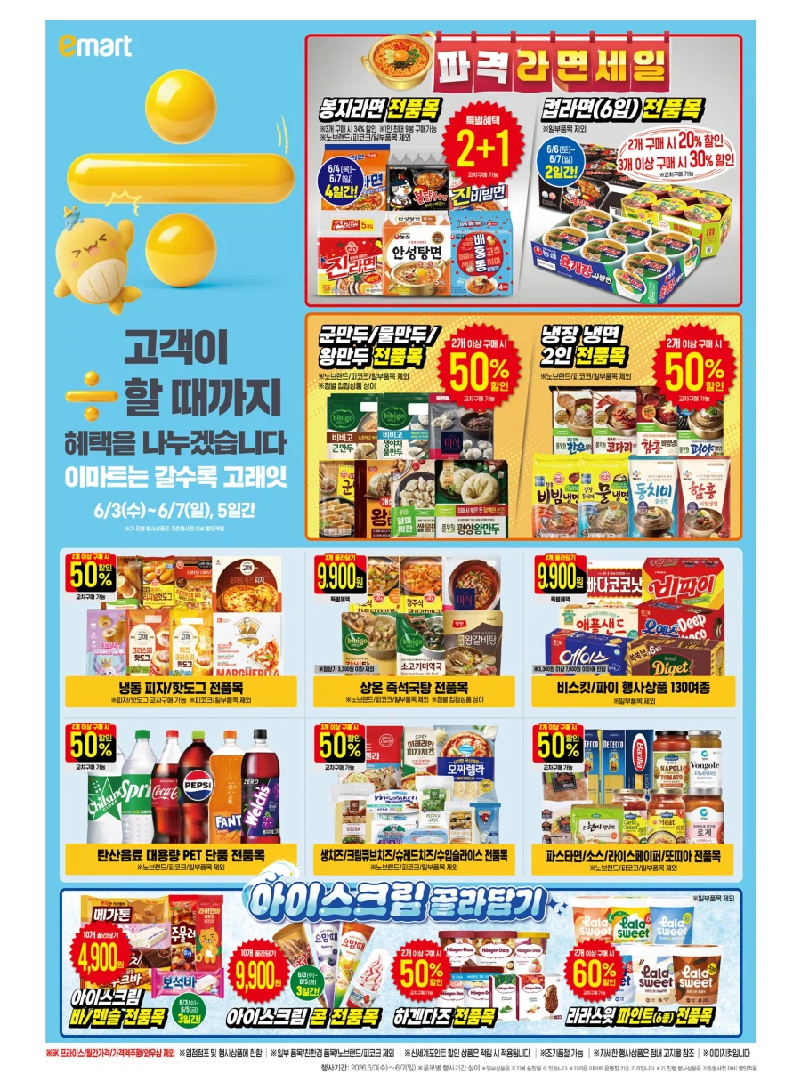 [E-Mart] Tờ rơi Festa Whaleit tháng 6 (6/3~7)_4.webp
