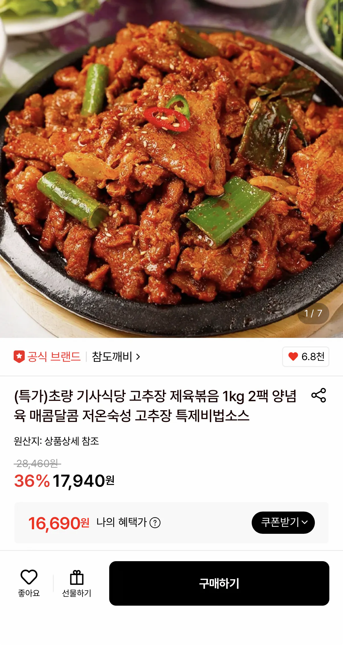1333.png [Lotte On] Thịt lợn xào Gochujang 1kg+1kg (16.690 won) (miễn phí)