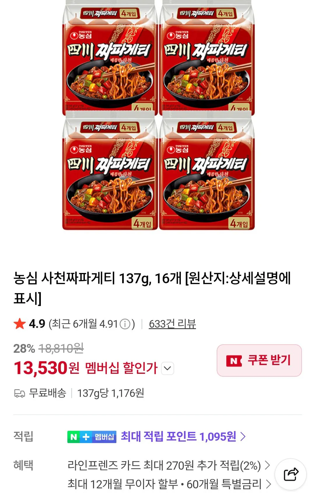 [Naver] Nongshim Sacheon Chapaghetti 137g 16 miếng trở lên (khác nhau) (miễn phí)
