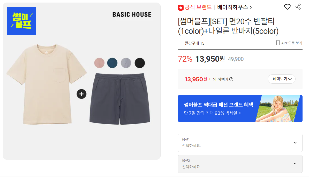 [Lotte On] Áo thun ngắn tay cotton 20 số + quần short nylon (13.950 won) (miễn phí)