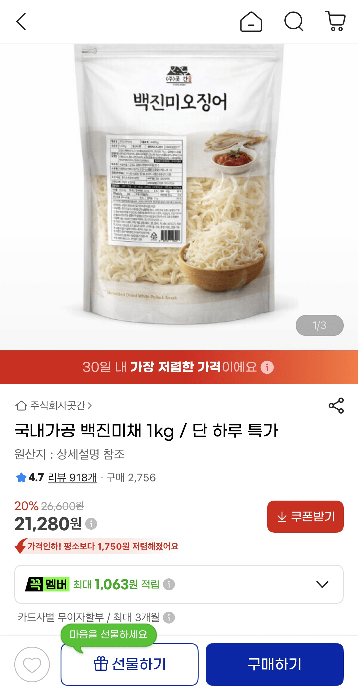 image.png [G Market] Chế biến nội địa Baekjincame 1kg (21.280 won) (Giao hàng miễn phí)