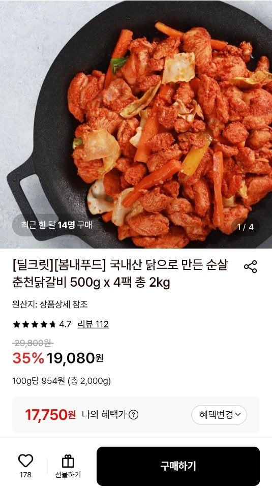 [Lotte On] Chuncheon không xương nội địa Dakgalbi 500g x 4 gói (17.750 KRW) (Miễn phí)