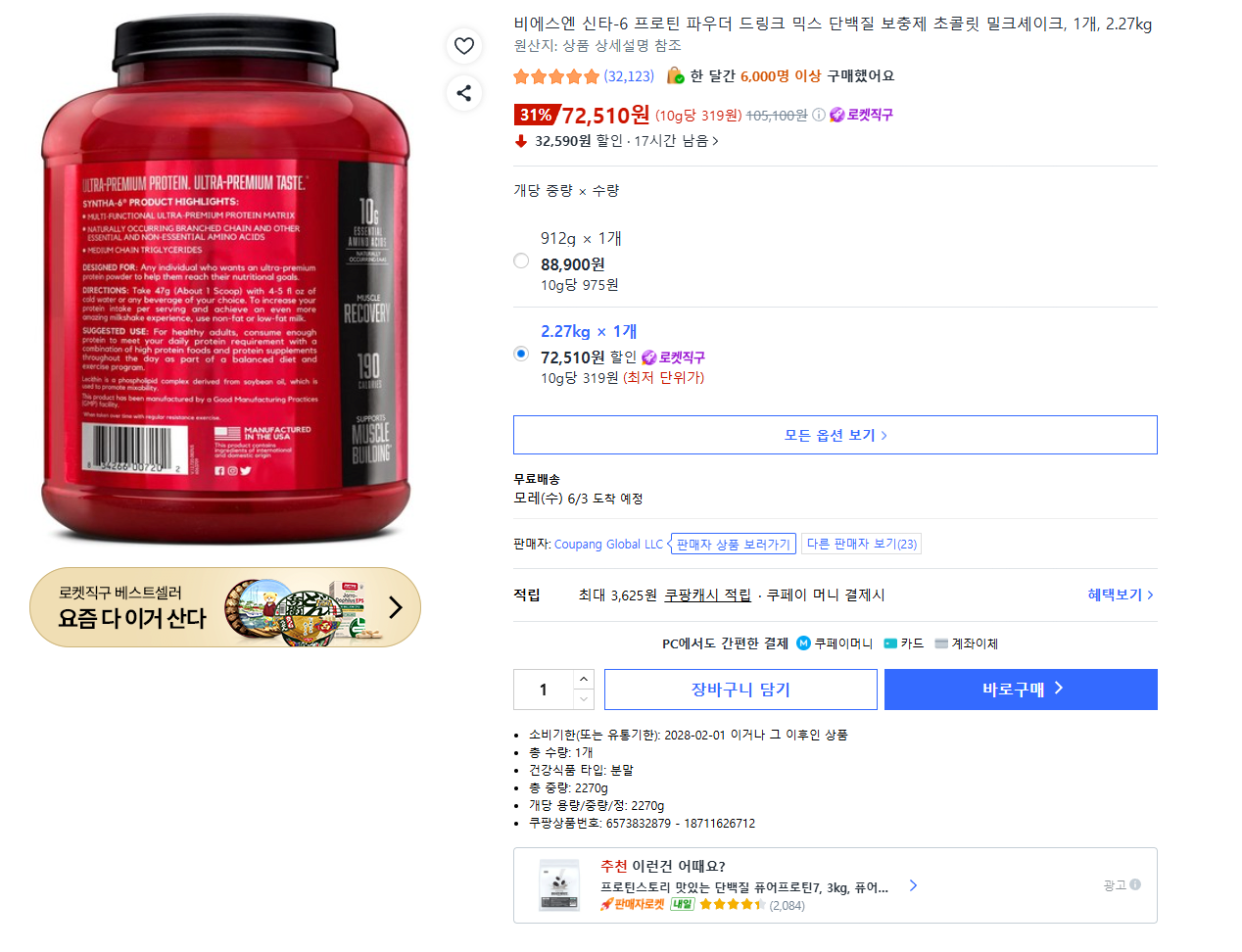 image.png [Coupang] BSN Synta-6 Protein Powder Drink Mix Protein Bổ sung Chocolate Sữa lắc, 1 miếng, 2,27kg (72.510 KRW) (Miễn phí)