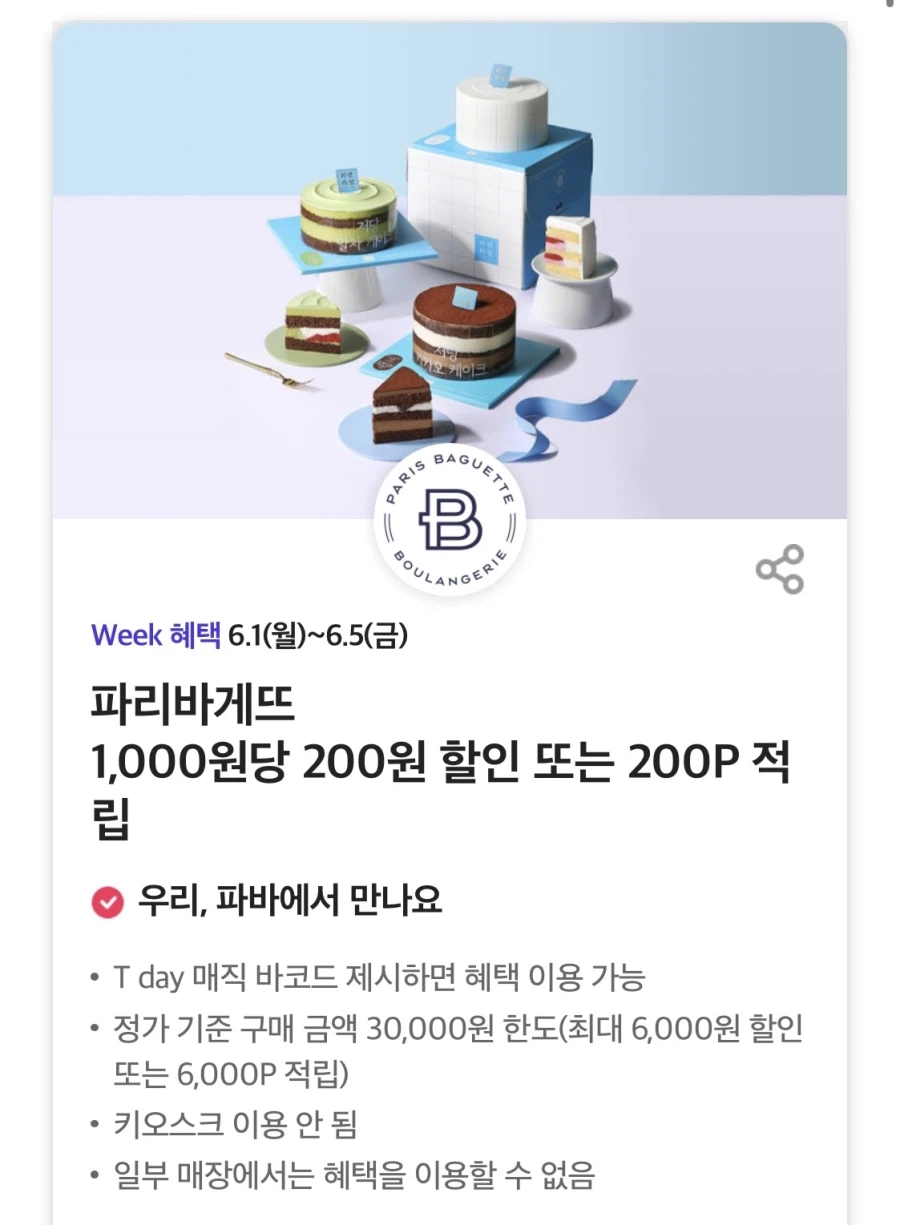 [T Tư cách thành viên] Ngày T, giảm giá 50% cho đá bào Ediya và hơn thế nữa (1/6~5)_4.webp