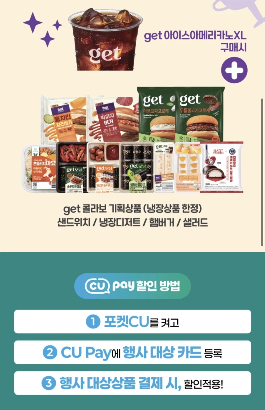 [CU편의점] 6월 슈퍼세일 & 주요 할인 행사 (6/1~30)_24.webp
