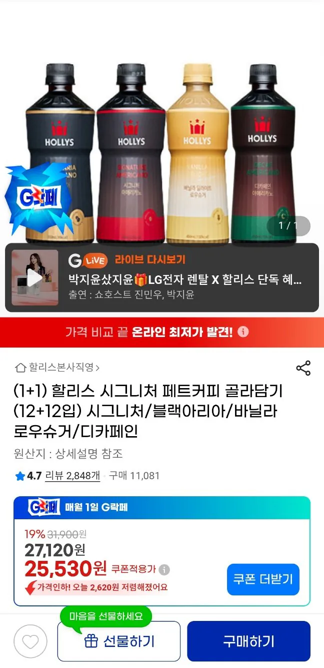[G Market] Cà phê PET đặc trưng của Holly (24) (23.750 won) (Miễn phí)