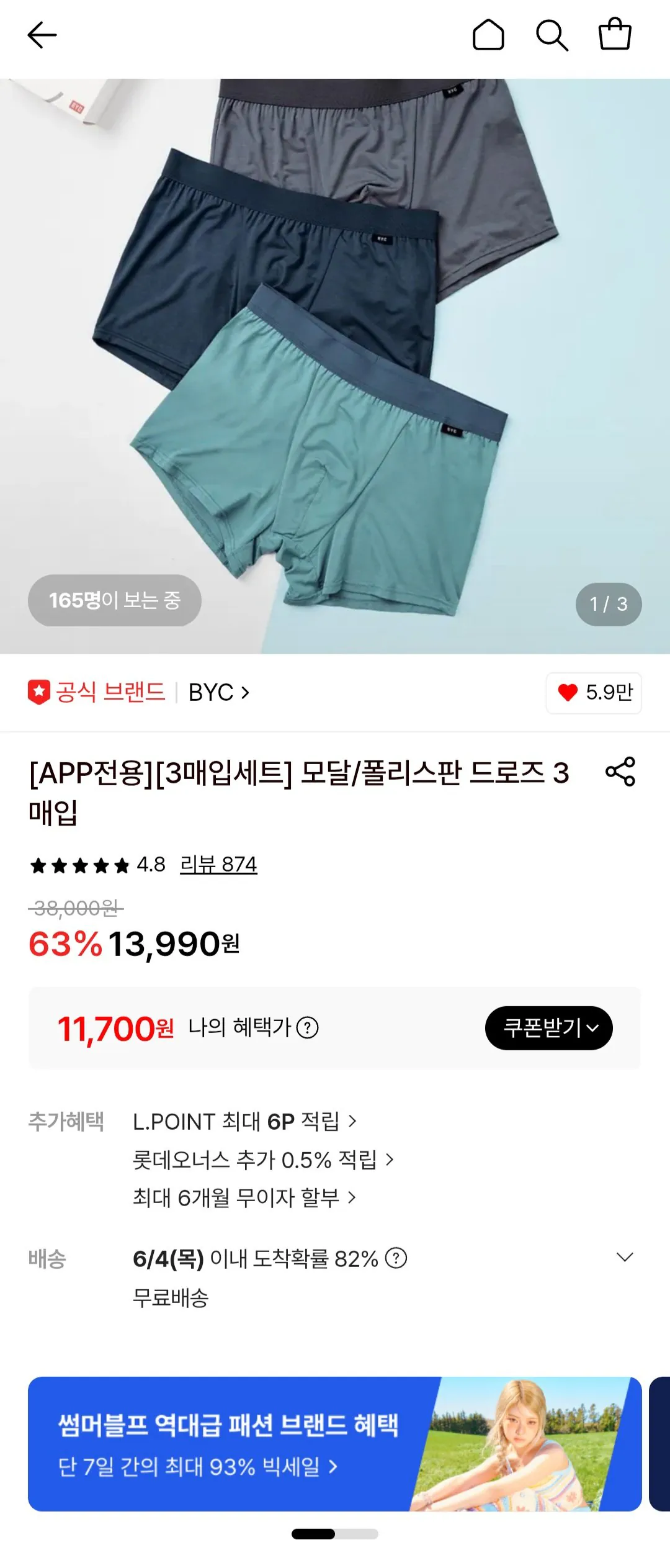 [Lotte On] BYC Modal Rose 3 tờ 11.700 won (11.700 won) (miễn phí)