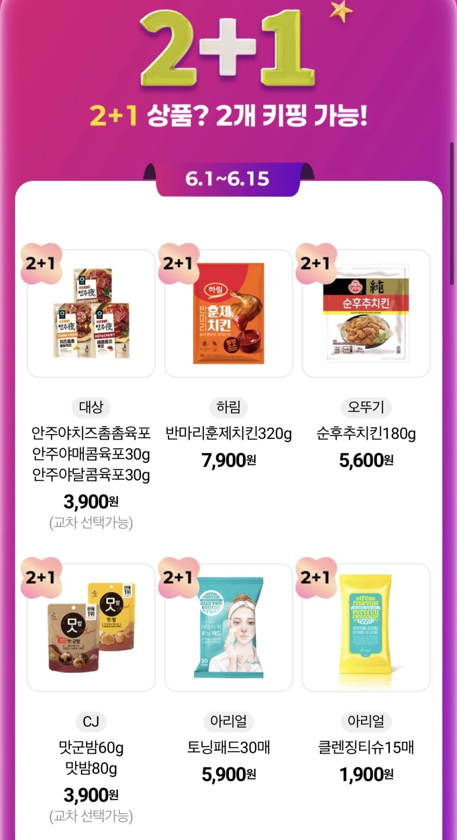 [CU편의점] 6월 슈퍼세일 & 주요 할인 행사 (6/1~30)_4.webp