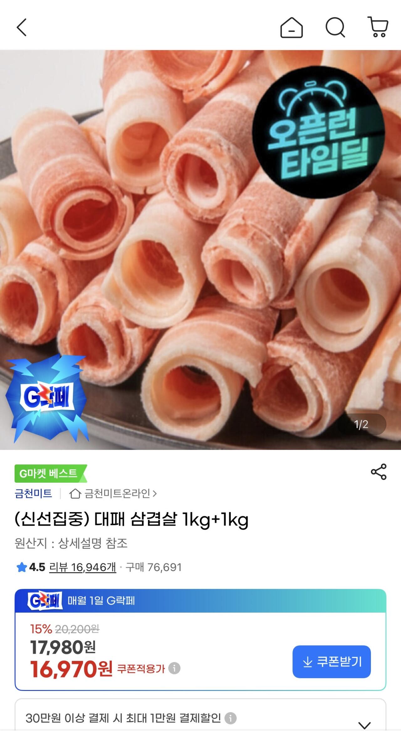 [G마켓] (신선집중) 대패 삼겹살 1kg+1kg