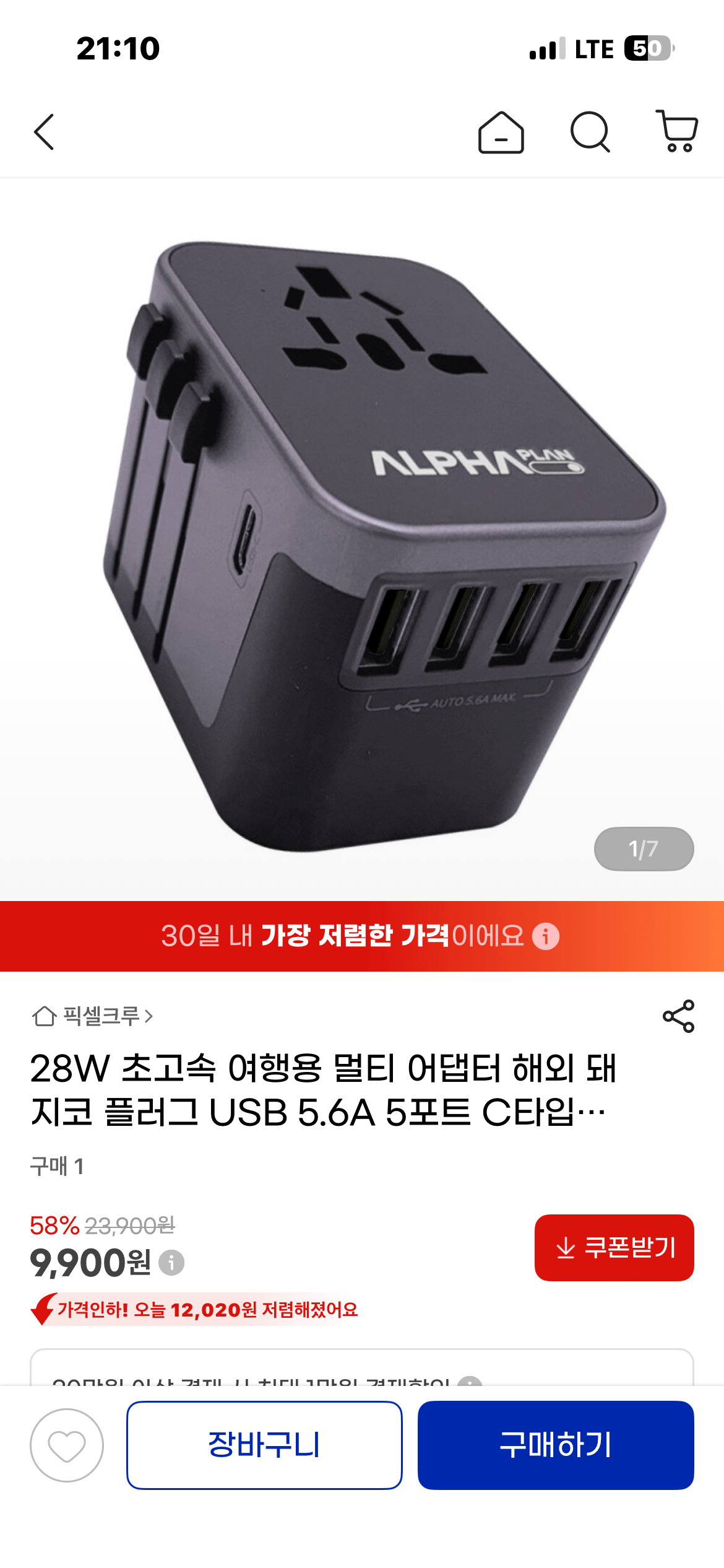 [지마켓] 여행용 멀티 어댑터 충전기 범용 28W 5포트(C타입+USBx4) (9,900원) (무배)