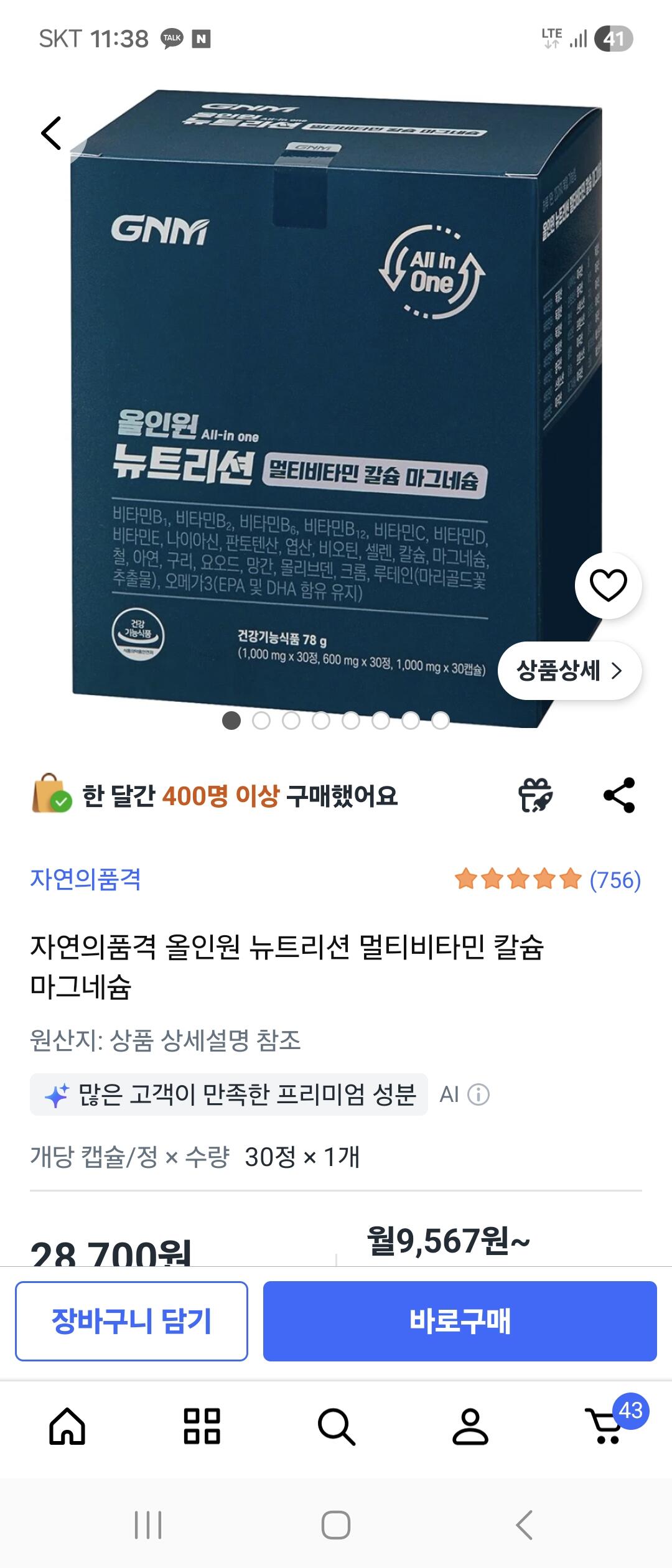 [Coupang] Vitamin tổng hợp dinh dưỡng tất cả trong một Nature's Dignity Canxi Magiê (28.700 KRW) (Miễn phí)