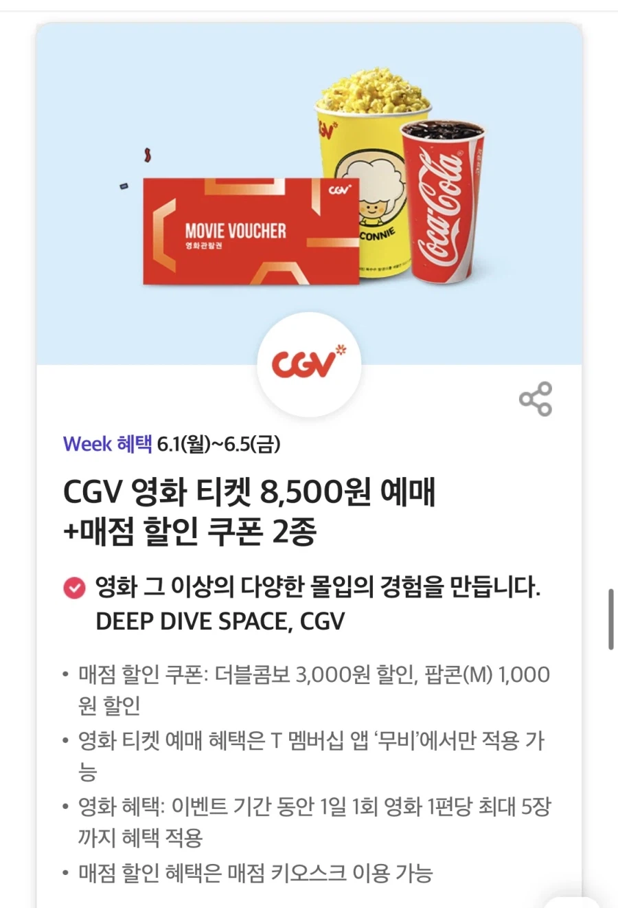 [T Tư cách thành viên] Ngày T, giảm giá 50% cho đá bào Ediya và hơn thế nữa (1/6~5)_3.webp