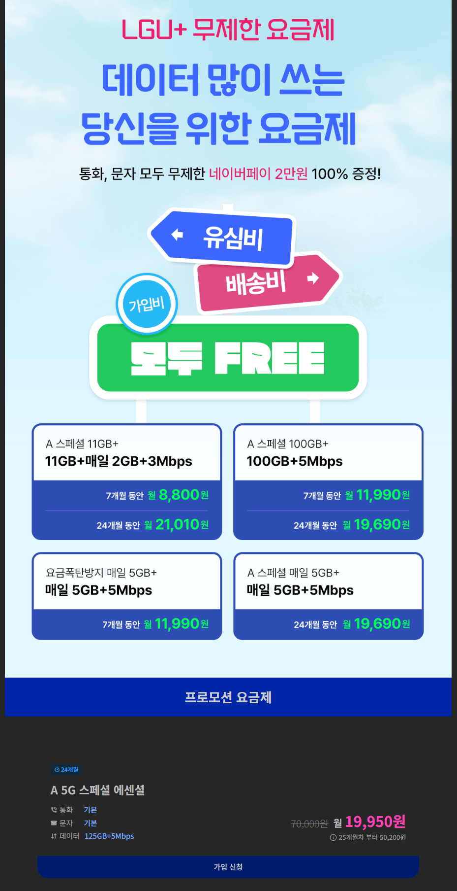 image.png [에이모바일] 125GB+5Mbps LG망 24개월 (19,950원) (무료)
