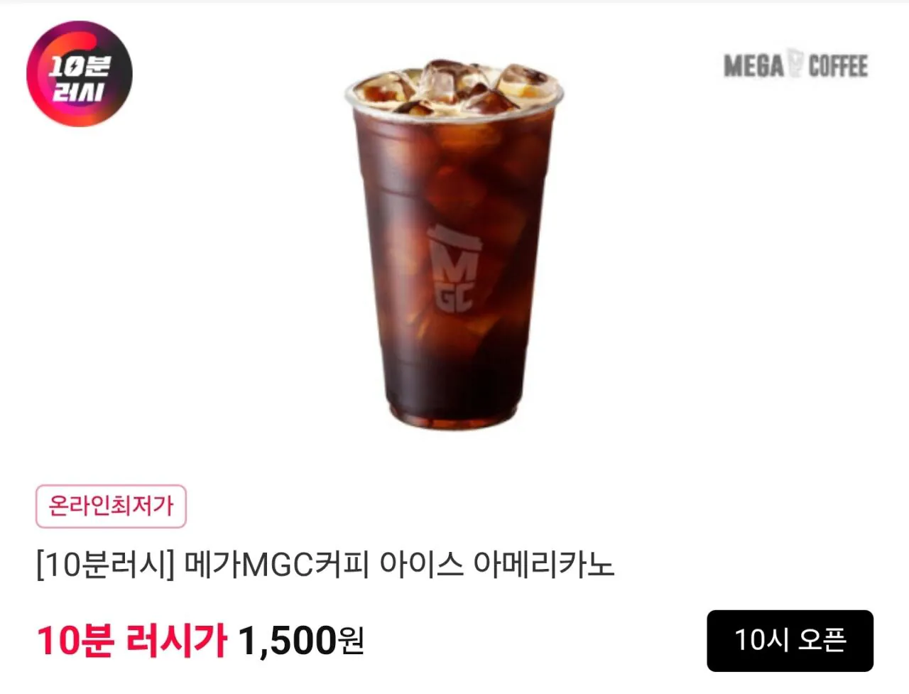 Screenshot_20260601_093938_11st.jpg [Đường 11] [Vội vàng 10 phút] [Mega MGC Coffee] (ICE) Americano (1.500 won) (miễn phí)