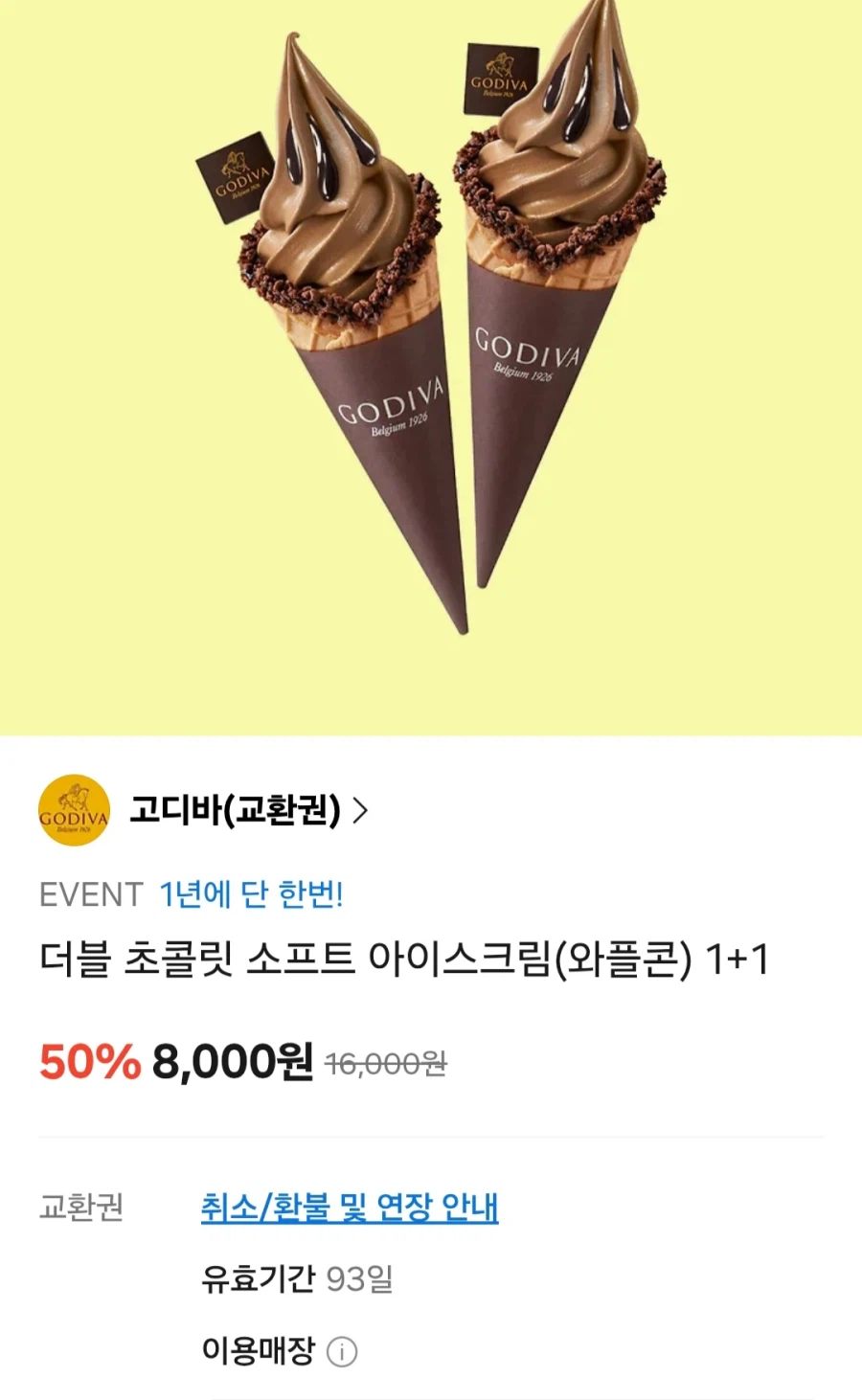 [Kakao Talk] Kem sô cô la mềm đôi Godiva 1+1 (8.000 KRW/Miễn phí)_1.webp
