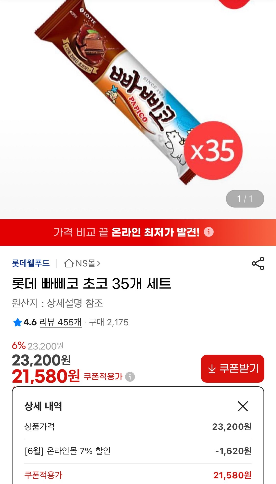 1780292298607.jpg [G Market] Lotte Papico Choco Set của 35 (21.580 won) (Miễn phí)