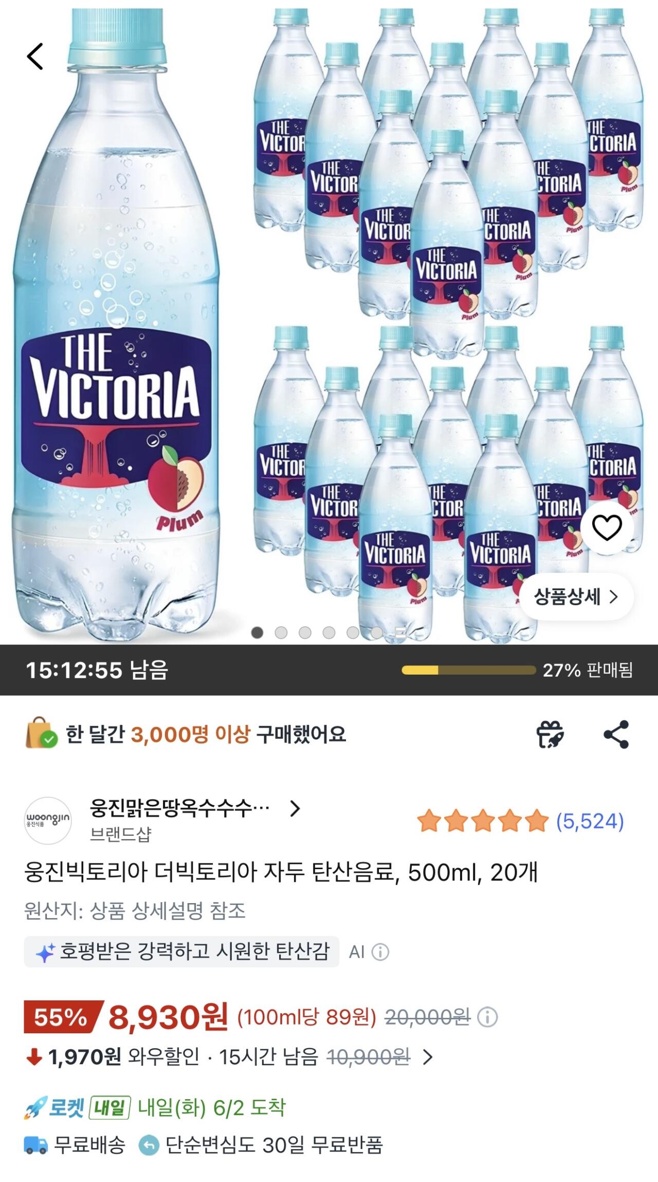 [Coupang] Woongjin Victoria Soda mận Victoria 500ml 20 đơn vị (8.930 KRW) (miễn phí)